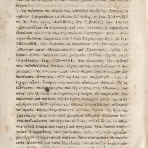 20.5 x 13.5 cm; 2 s.p. + κδ’ p. + 877 p. + 3 s.p. + 2 inserts, p. [α’] title page and motto, between p. [β’-γ’] 